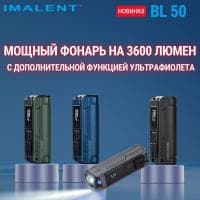 Фонарь IMALENT BL50 1